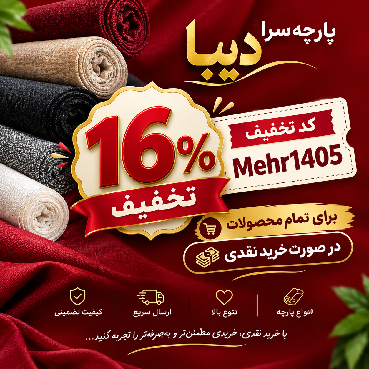 کد تخفیف خرید نقدی 